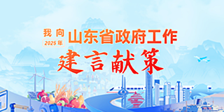 建言獻策